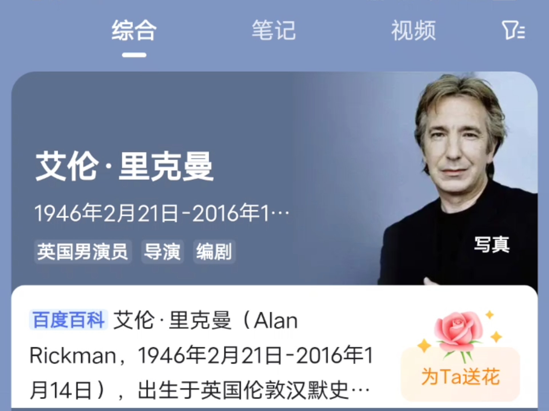 艾伦 里克曼艾伦·里克曼，一位多才多艺的演员传奇-第2张图片