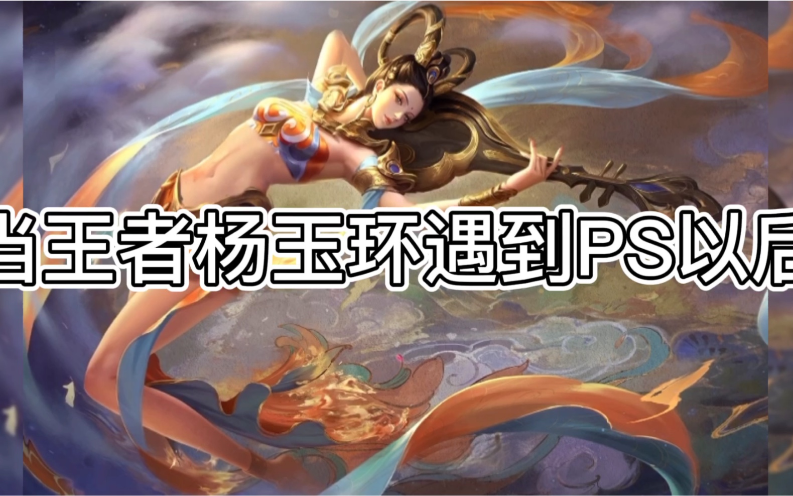 王者女英雄去掉所有服装的样子王者女英雄的内在之美——她们的原始姿态-第2张图片