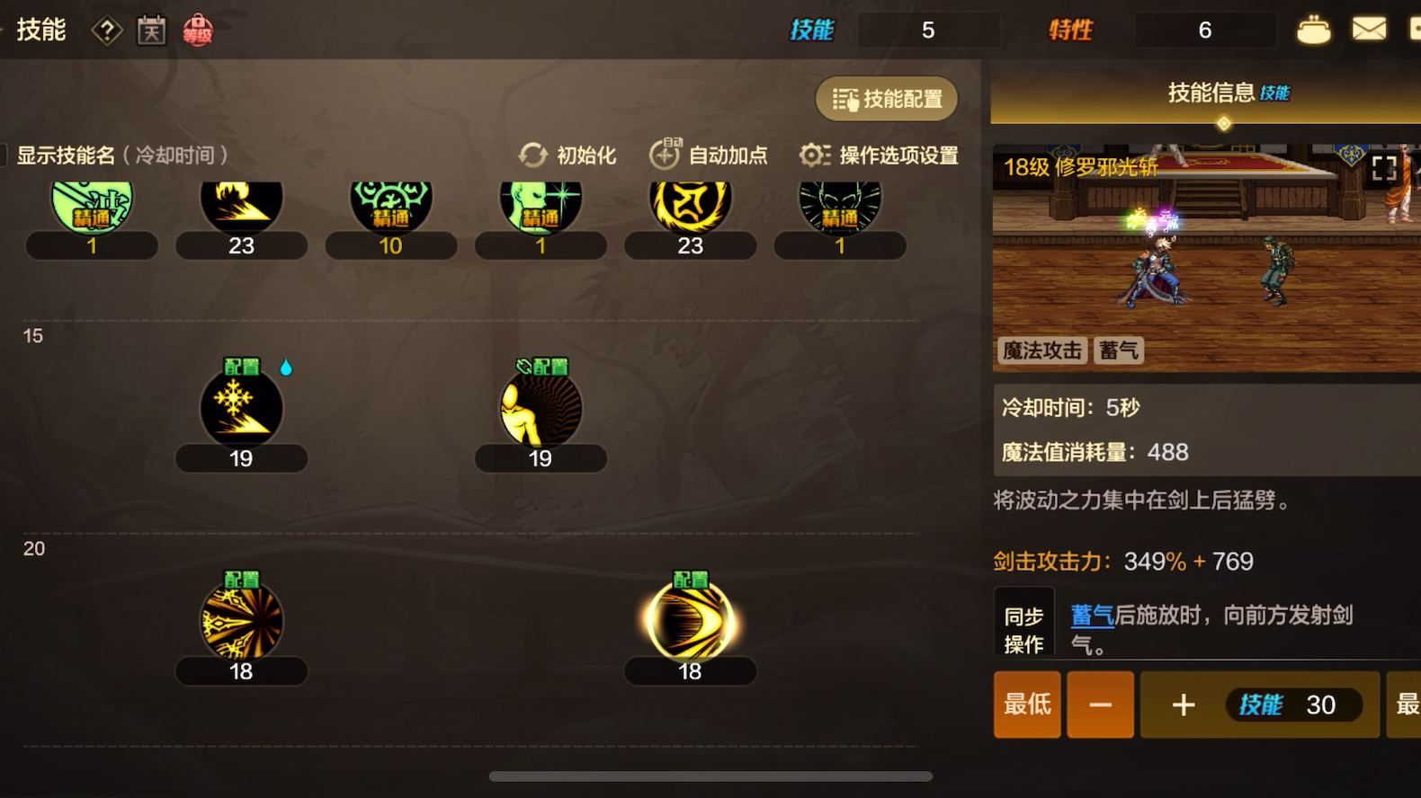 DNF修罗刷图加点攻略
