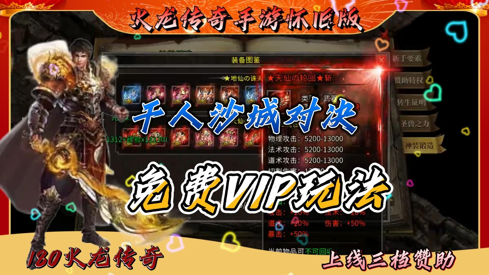 屠龙攻沙手游游戏屠龙攻沙，传奇之路的热血篇章-第2张图片