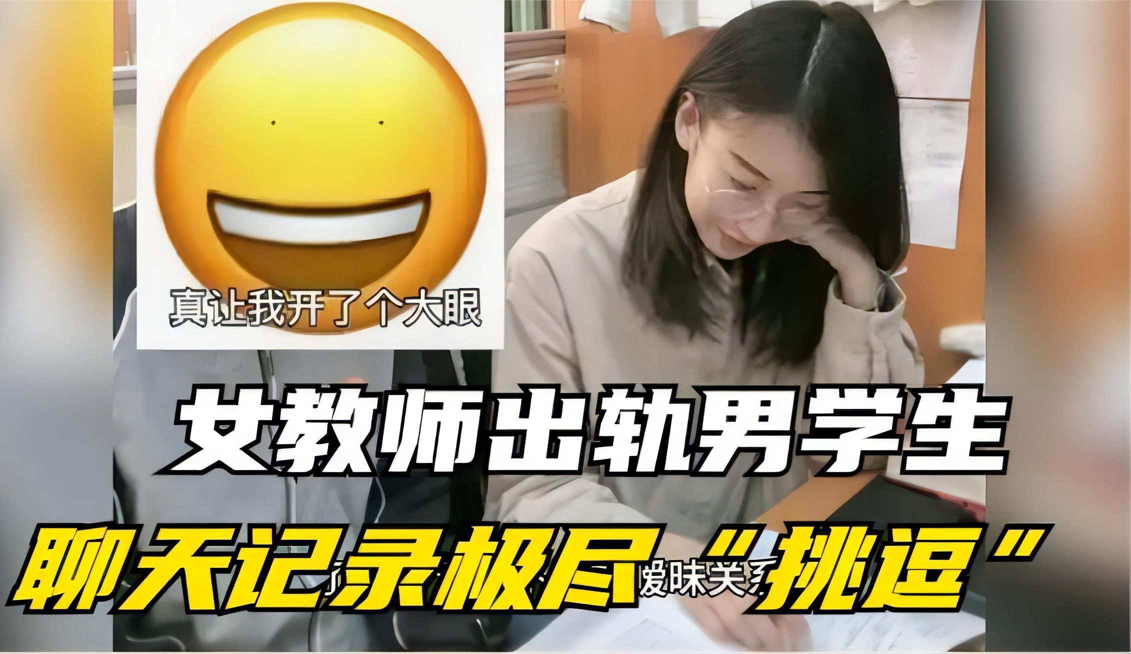 上海女老师和男学生谈恋爱事件聊天记录上海女老师——城市教育之光