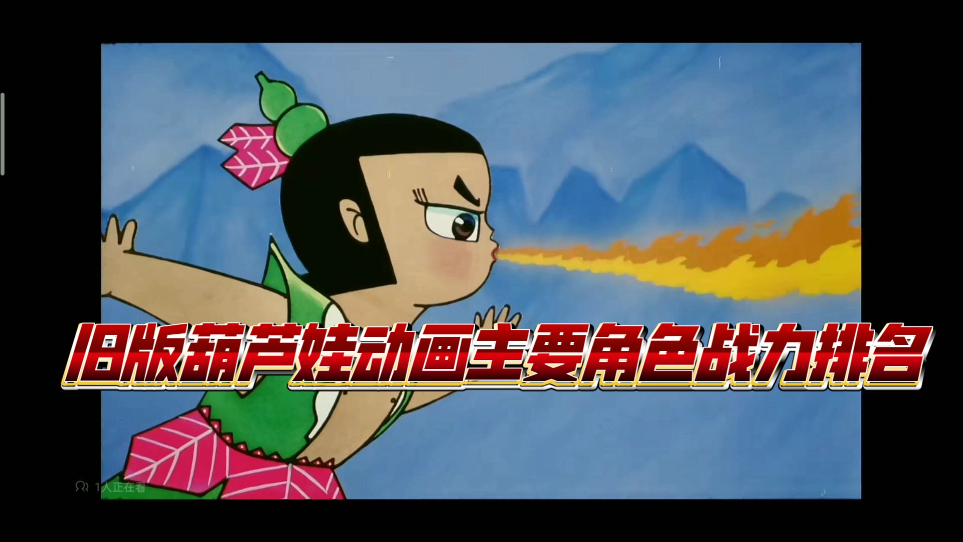 HULUWA葫芦娃黄旧版本重温经典，HULUWA葫芦娃黄旧版本-第2张图片