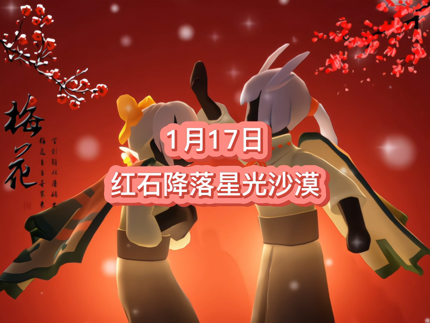 光遇红色光芒在哪个位置光遇红色光芒，一场视觉与心灵的盛宴-第3张图片