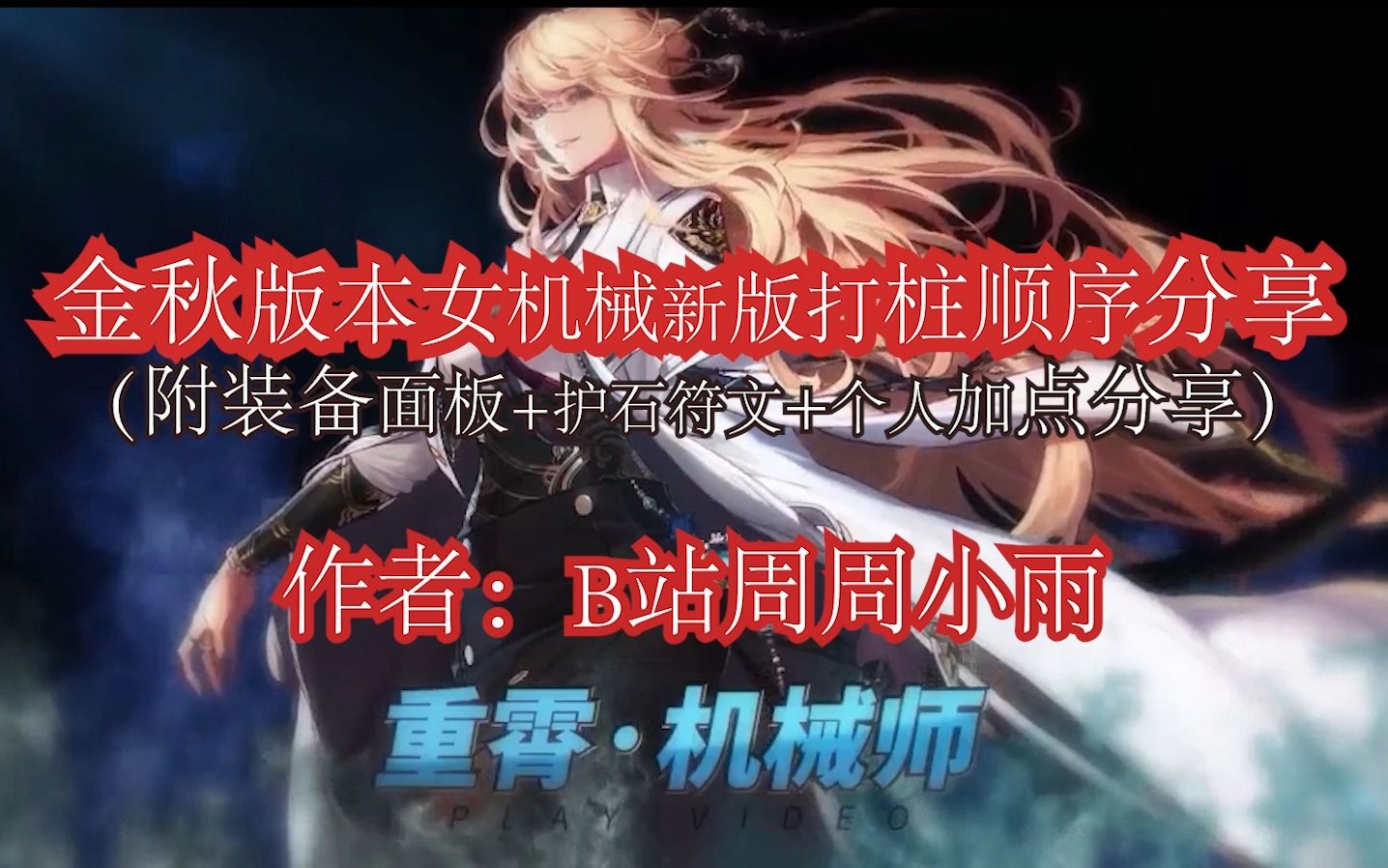 女机械装备特性推荐女性力量与机械装备的完美融合-第1张图片