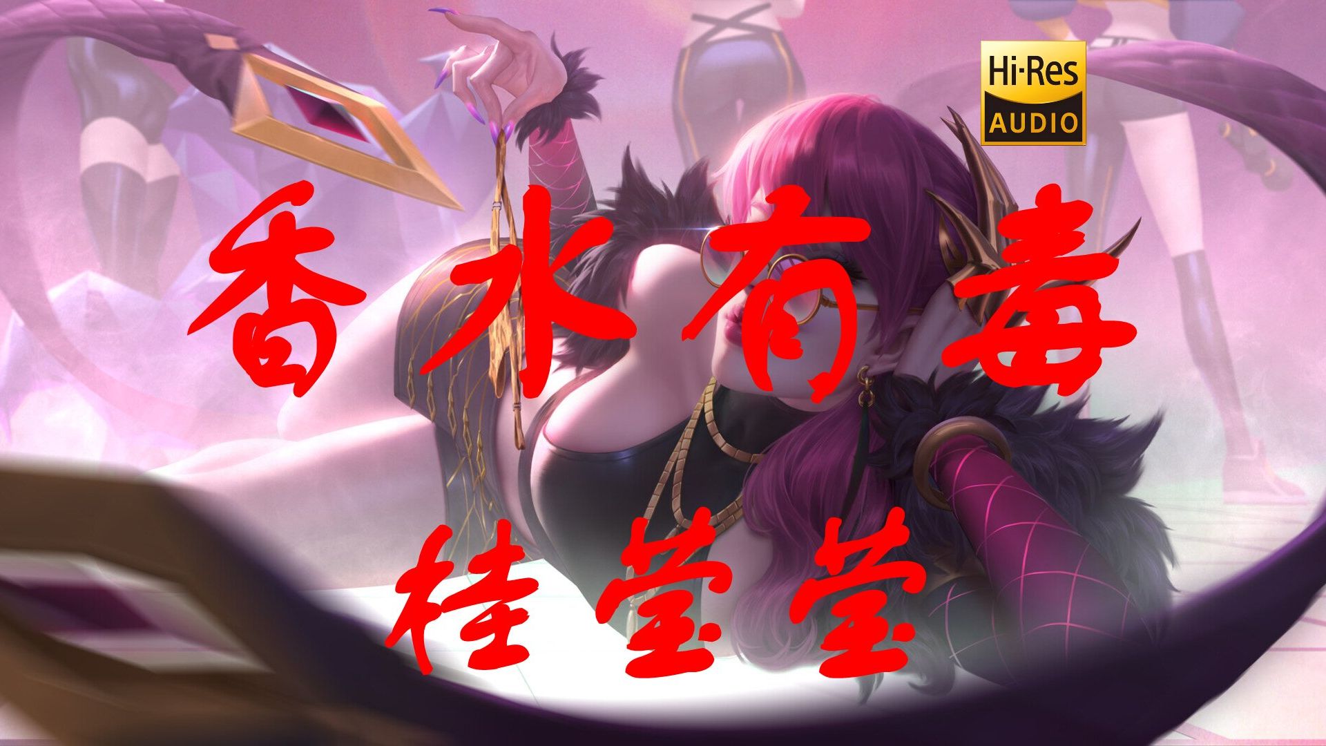 香水有毒高清无删减香水有毒，高清无删减的美丽与危险