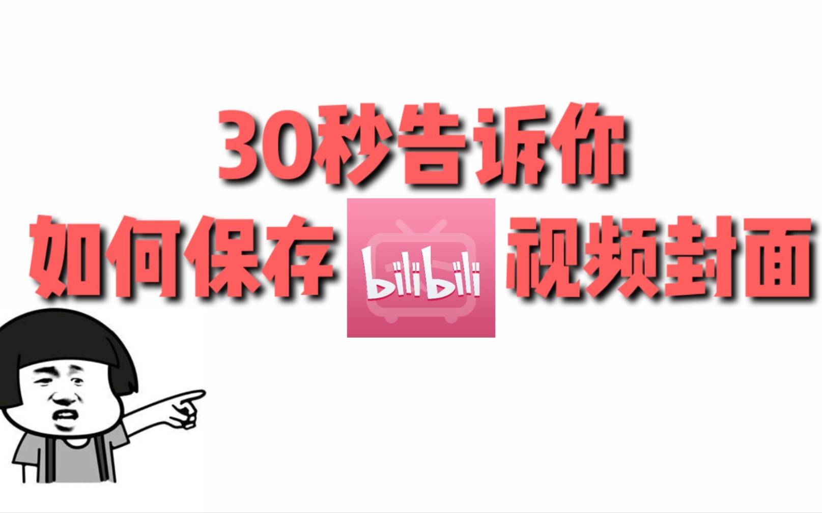 B站为何不保存历史记录，原因与解决方案