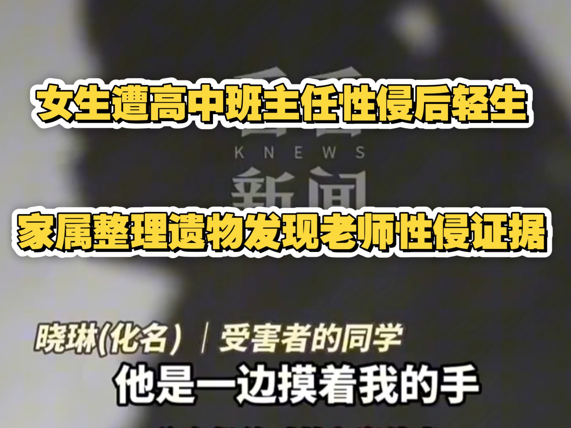 辱骂女生老师道歉辱骂女生老师道歉的反思与启示