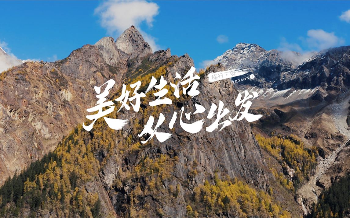 寻找与分享，生活的美好之旅