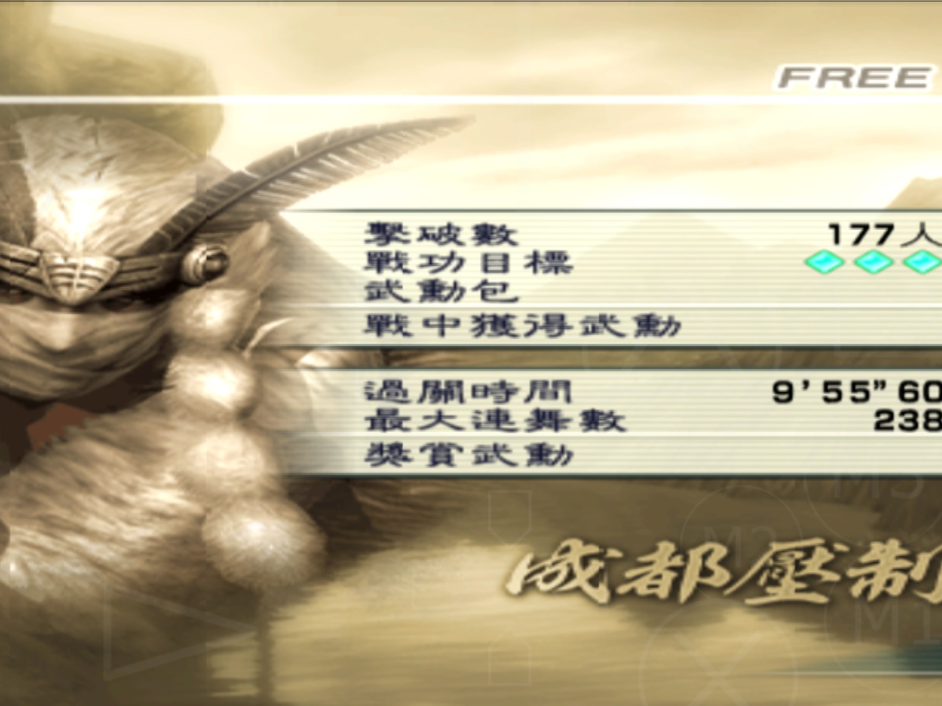 真三国无双5全攻略解析-第3张图片