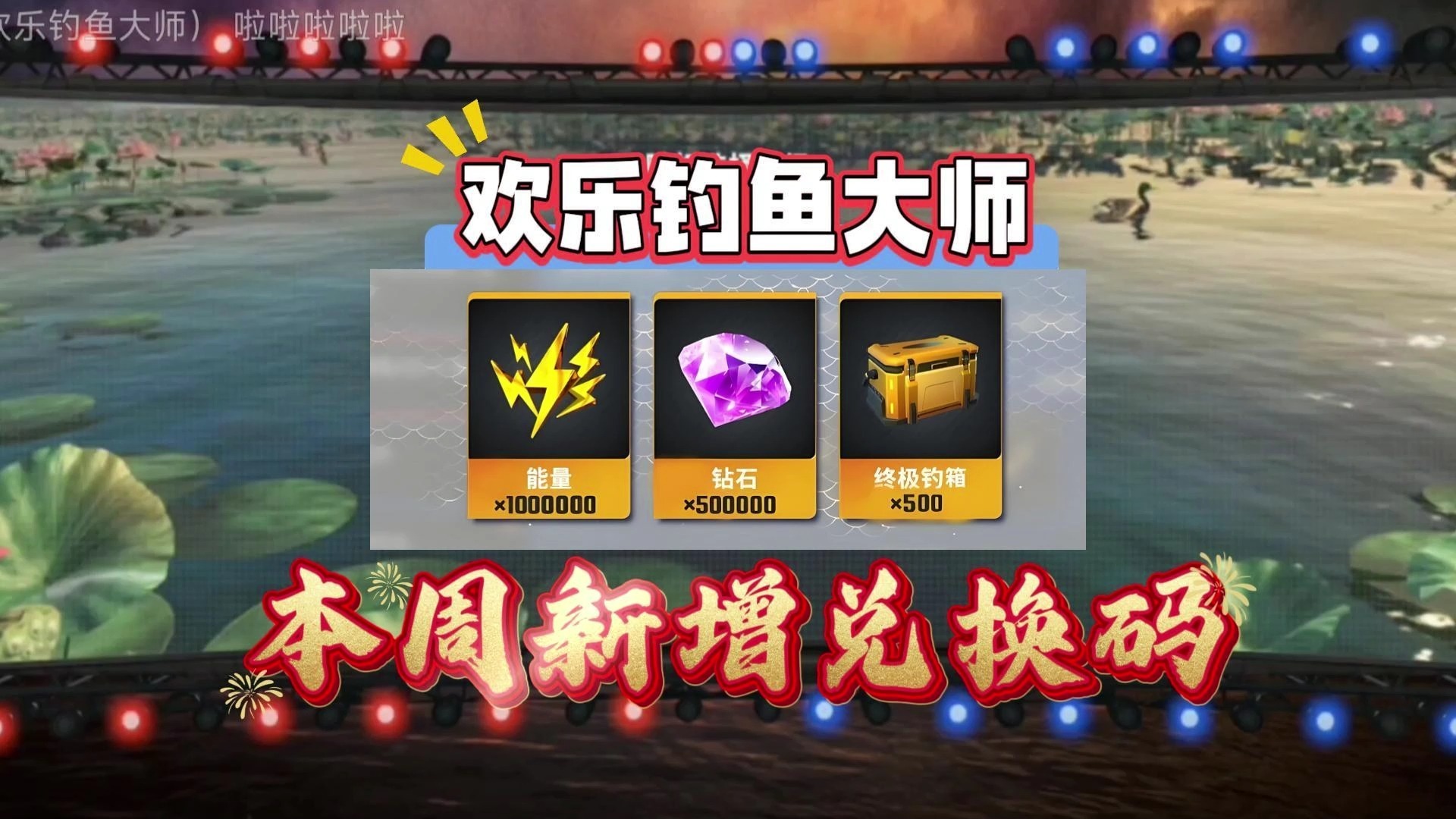 欢乐钓鱼大师修改器欢乐钓鱼大师修改器，游戏体验的升级与乐趣的探索-第2张图片