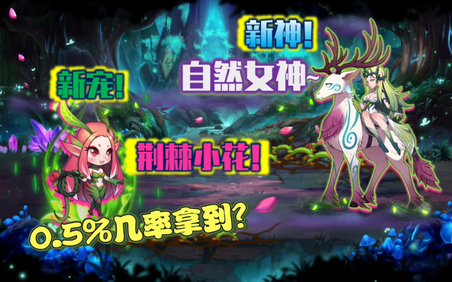 赛尔号狂狮迪卡，勇者的荣耀-第1张图片