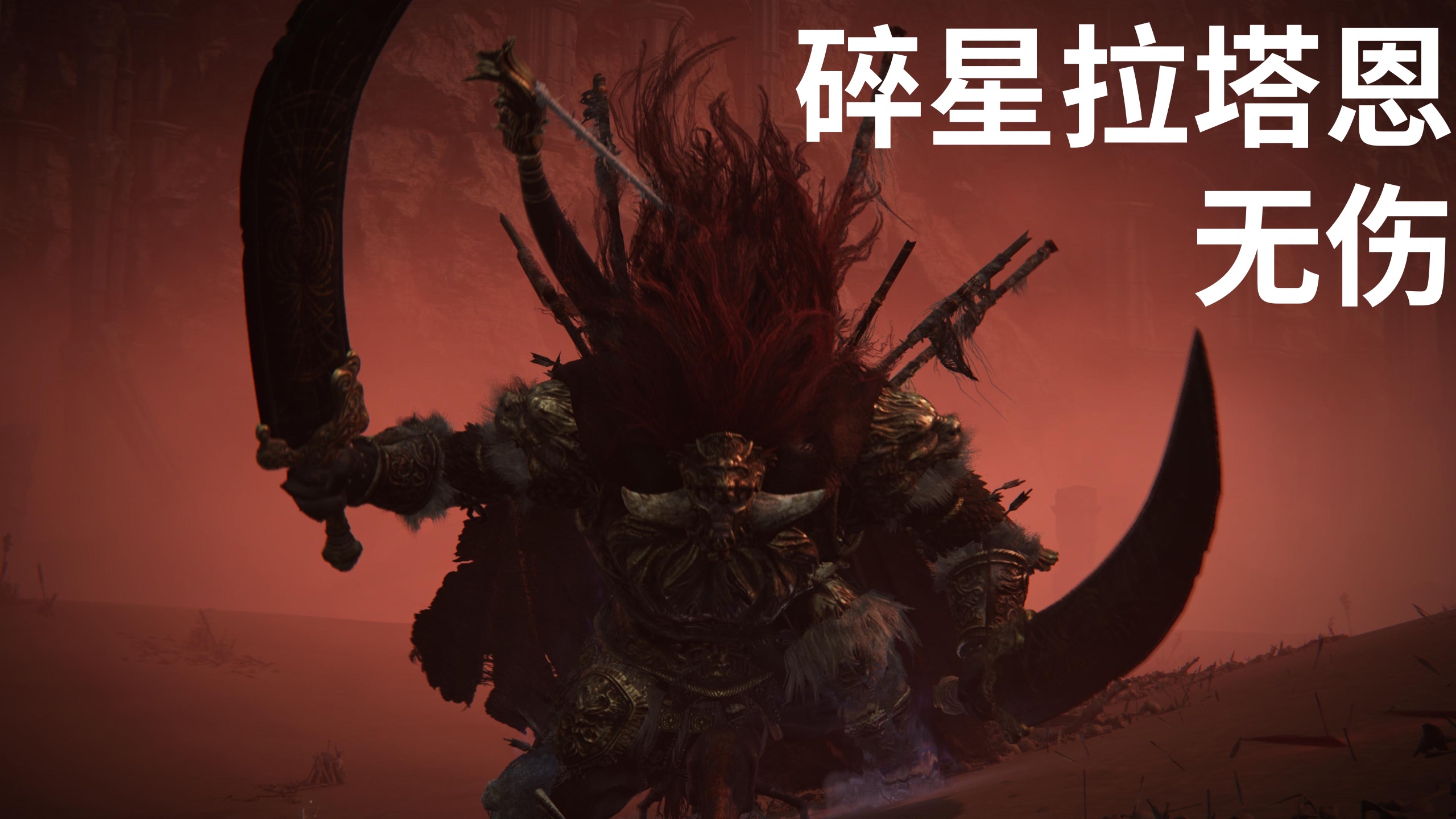 艾尔登法环战灰艾尔登法环战灰，神秘世界的战斗艺术