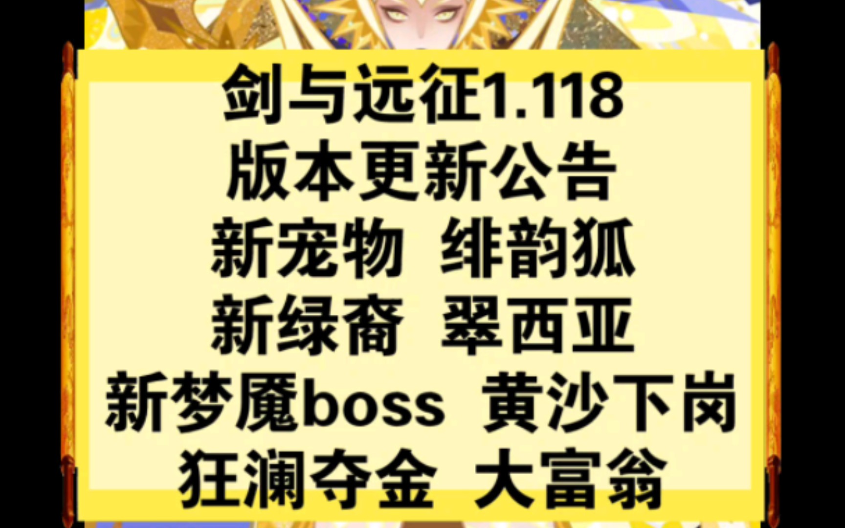 剑与远征狂澜夺金阵容剑与远征，狂澜夺金-第2张图片
