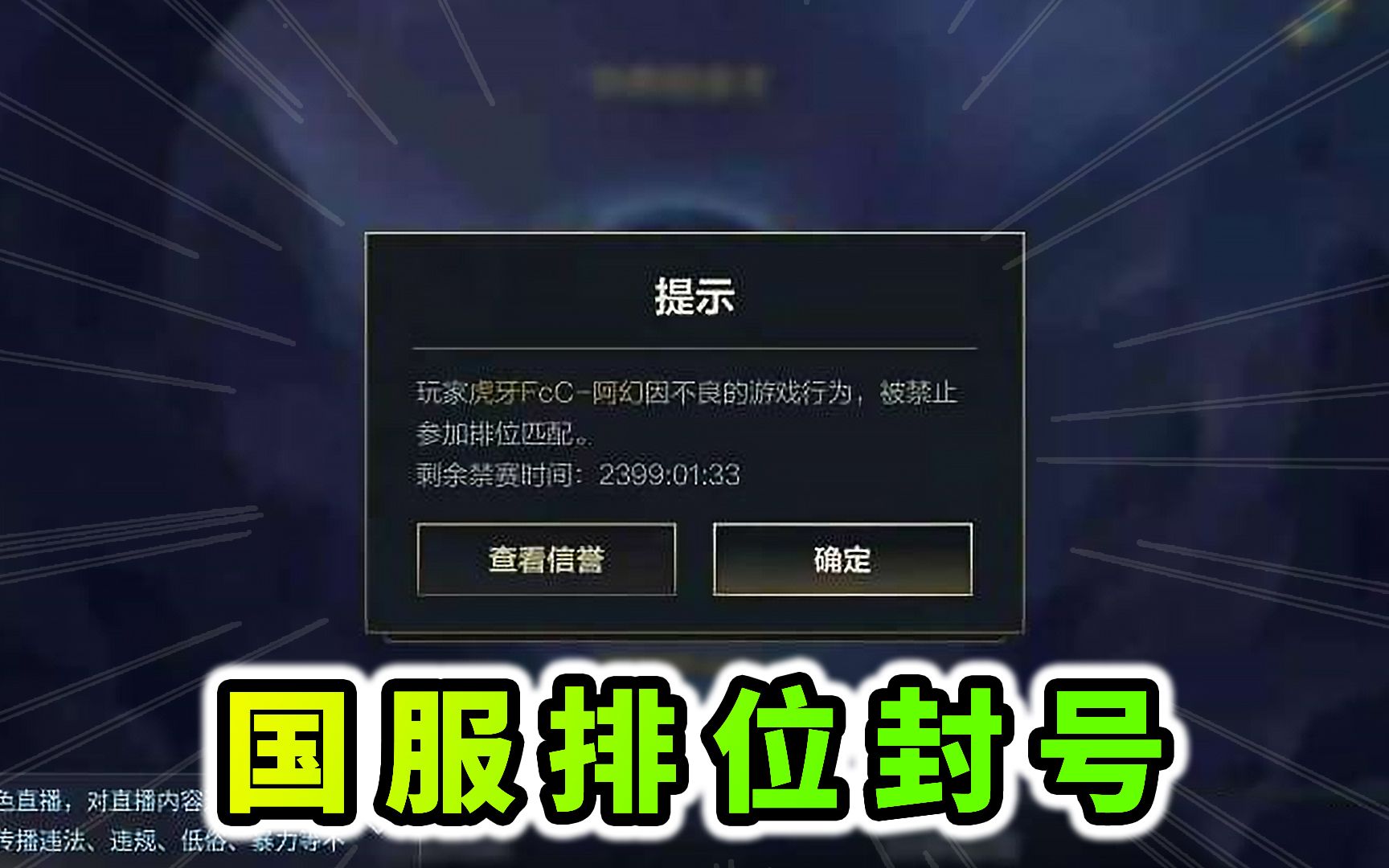 LOL封号规则详解-第2张图片