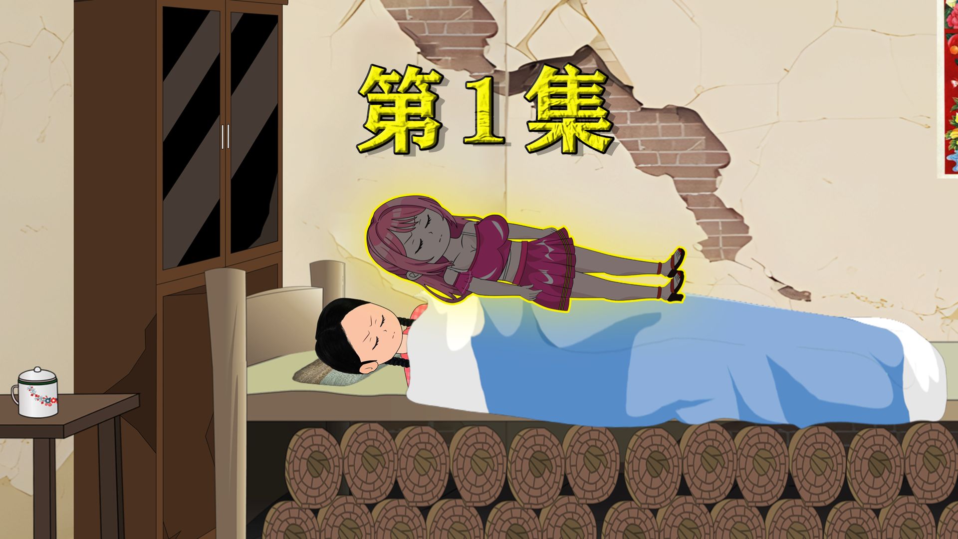 王老太重生记动漫王老太的岁月长河