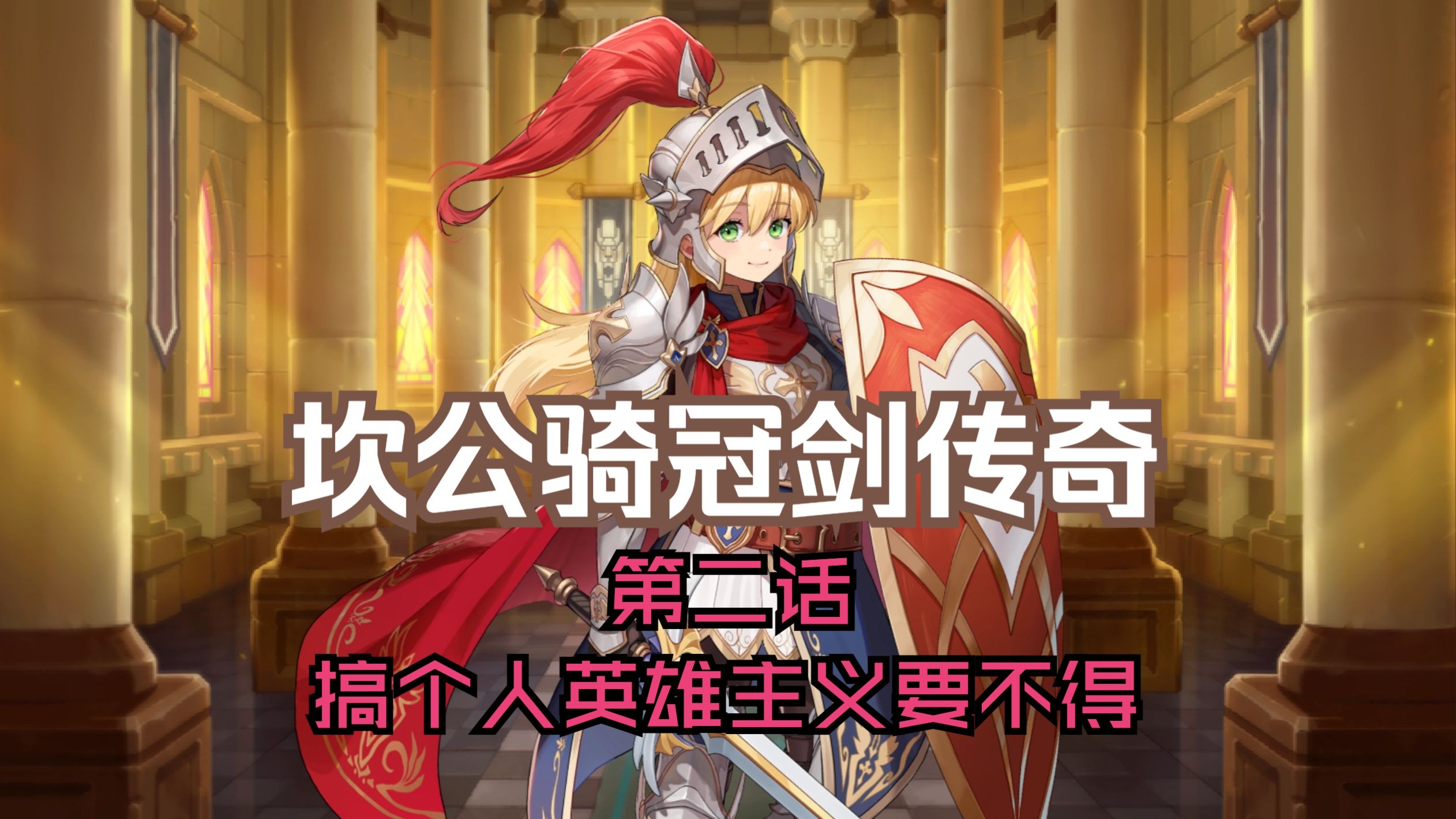 坎公骑冠剑神圣之井礼仪坎公骑冠剑，神圣之井的传说与冒险