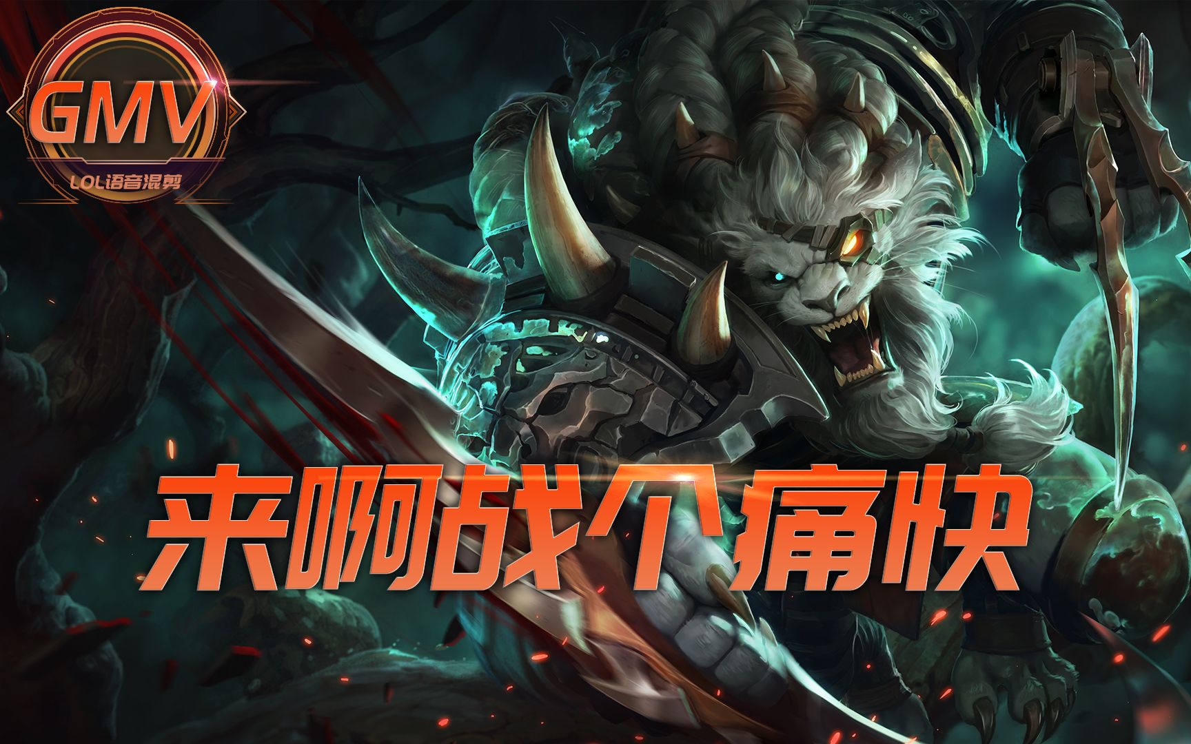 英雄联盟傲之追猎者出装LOL傲之追猎者出装攻略