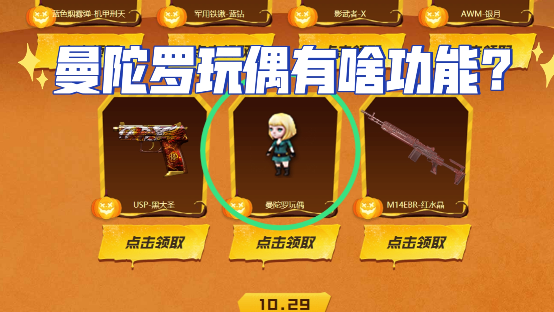 探索CF曼陀罗裙底之谜-第1张图片