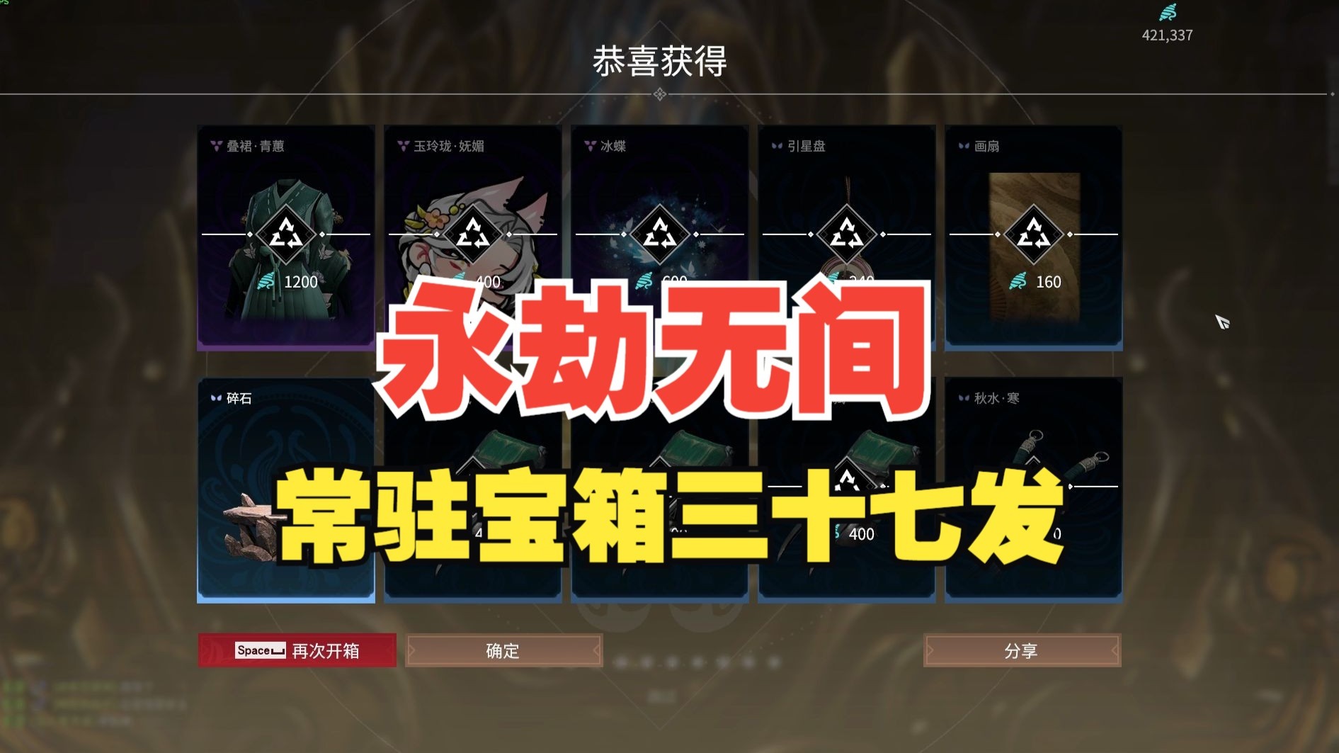 永劫无间破阵宝箱奖励全解析-第2张图片
