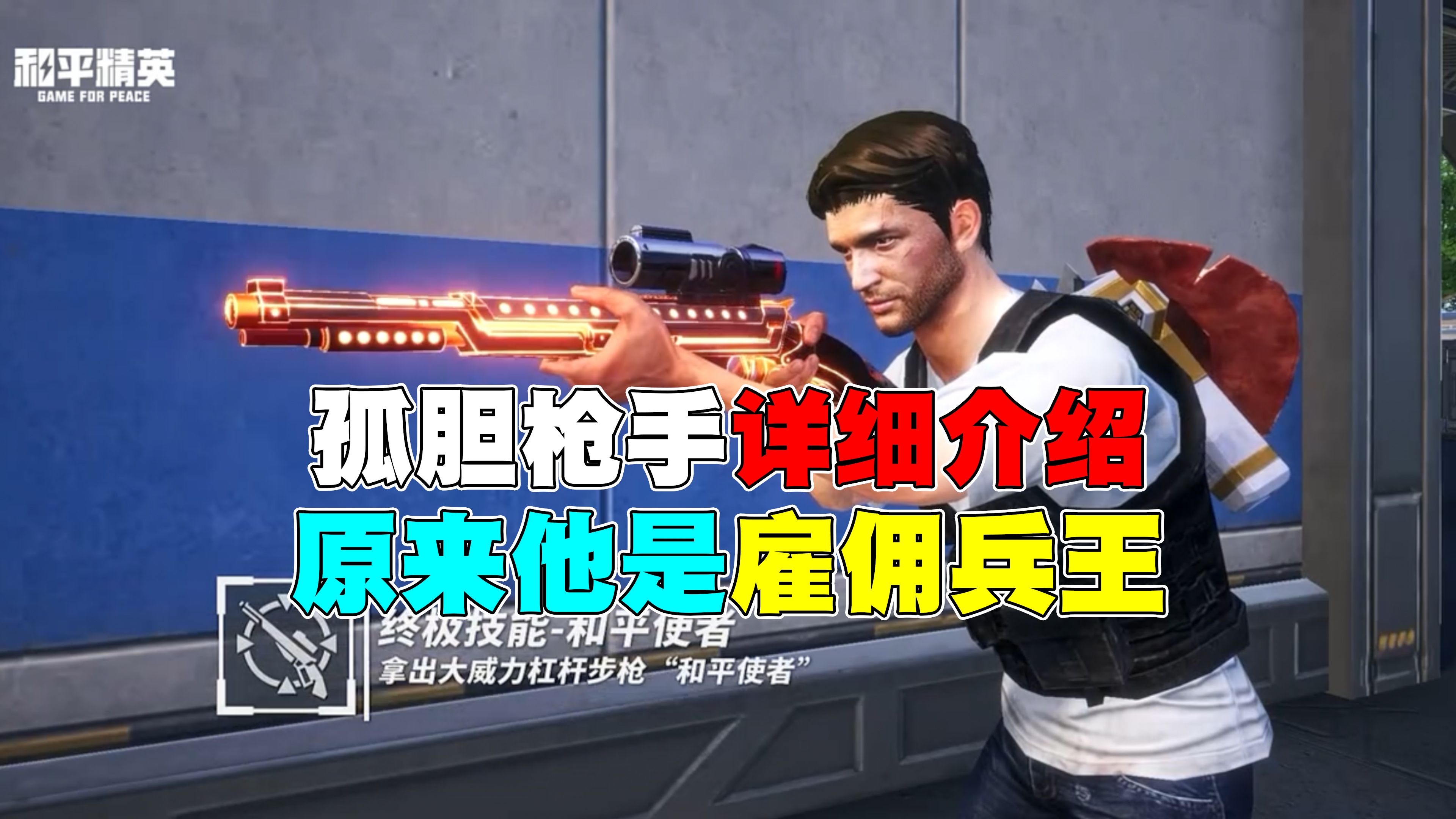 孤胆枪手秘籍大全1孤胆枪手秘籍，掌握游戏技巧，成为无敌战士