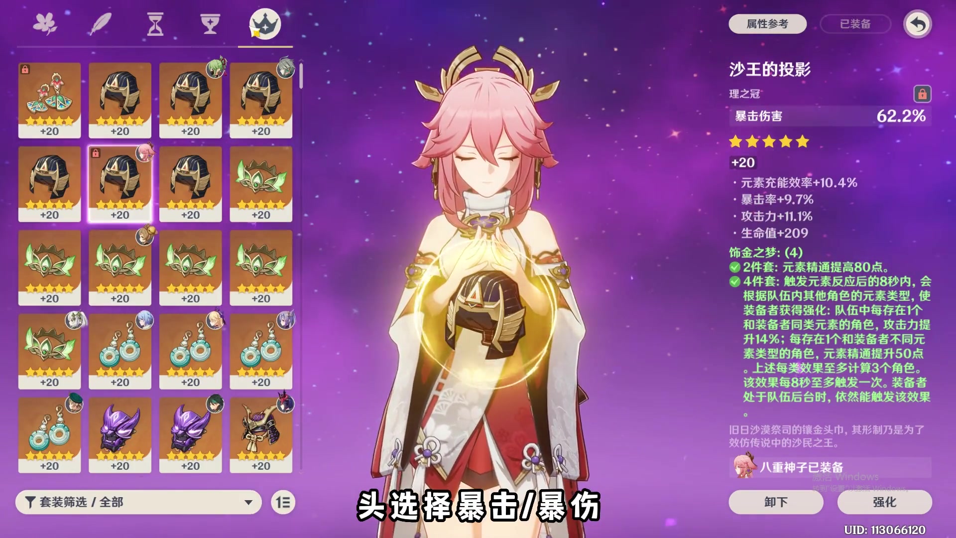 八重神子圣遗物八重神子圣遗物，神秘之谜的探索-第1张图片
