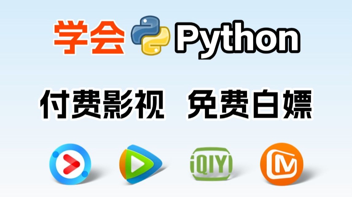 python免费看电影源码Python免费看电影源码，探索与使用指南-第1张图片