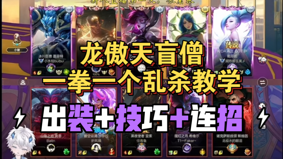 盲僧出装盲僧出装攻略，打造最强战斗装备-第1张图片