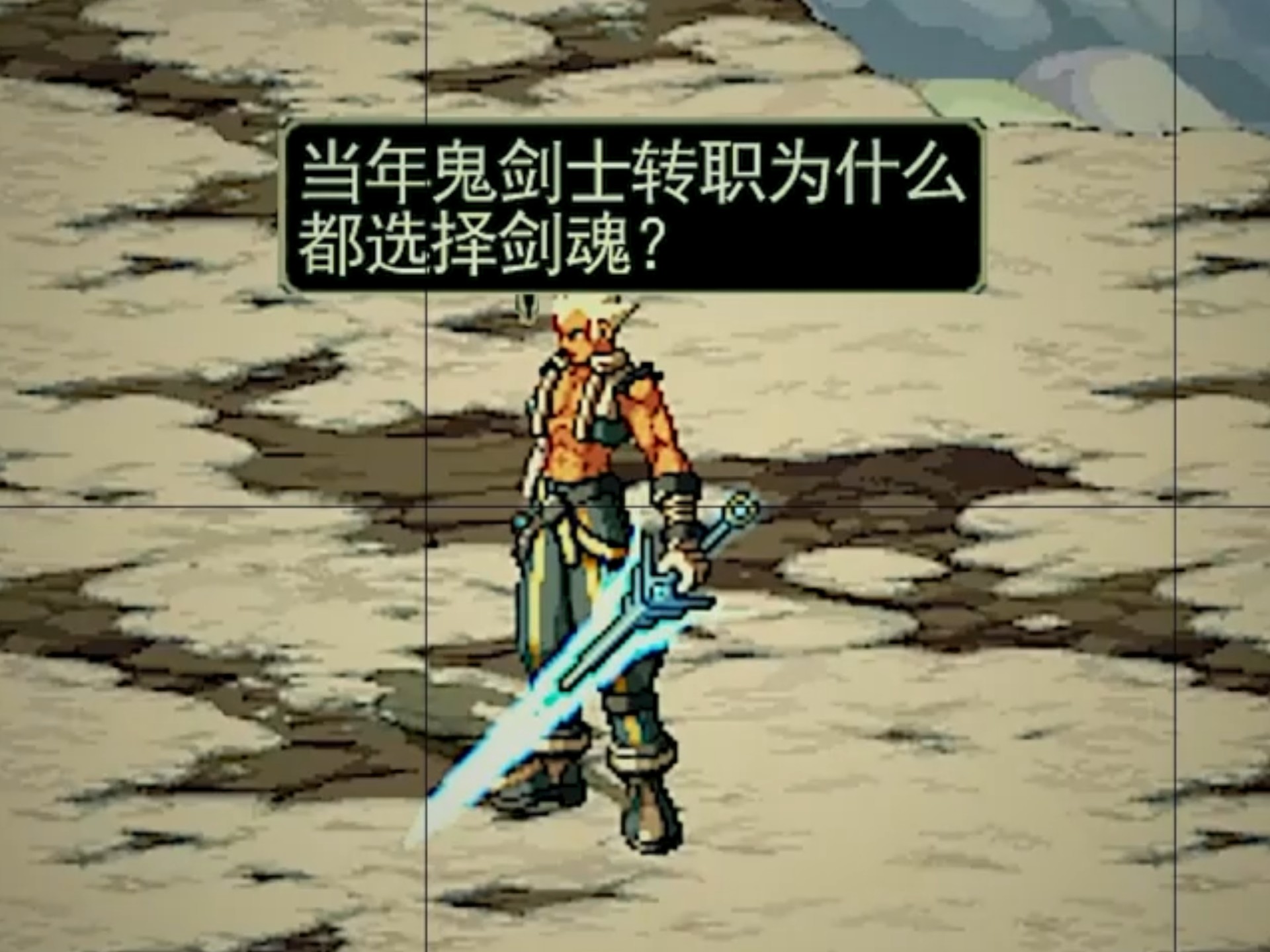 鬼剑士转什么好鬼剑士职业选择指南，转职方向解析