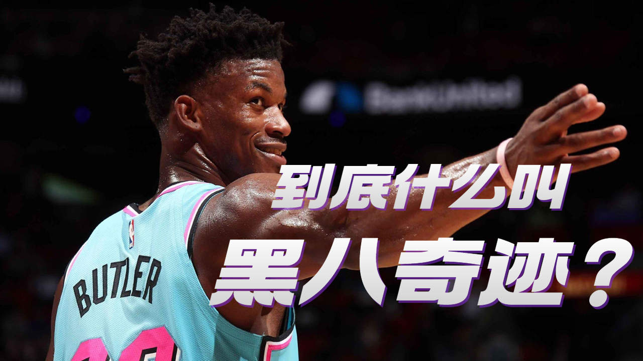 黑八是什么意思？