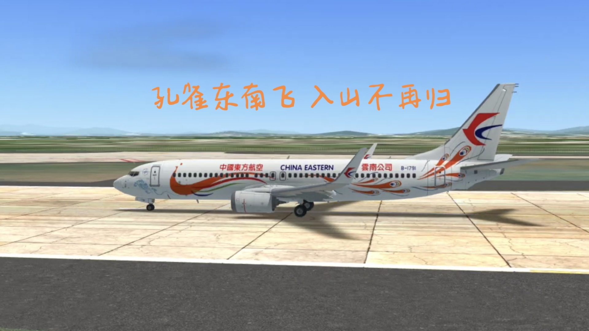 mu5735航班最新消息MU5735航班，一次悲痛的飞行之旅