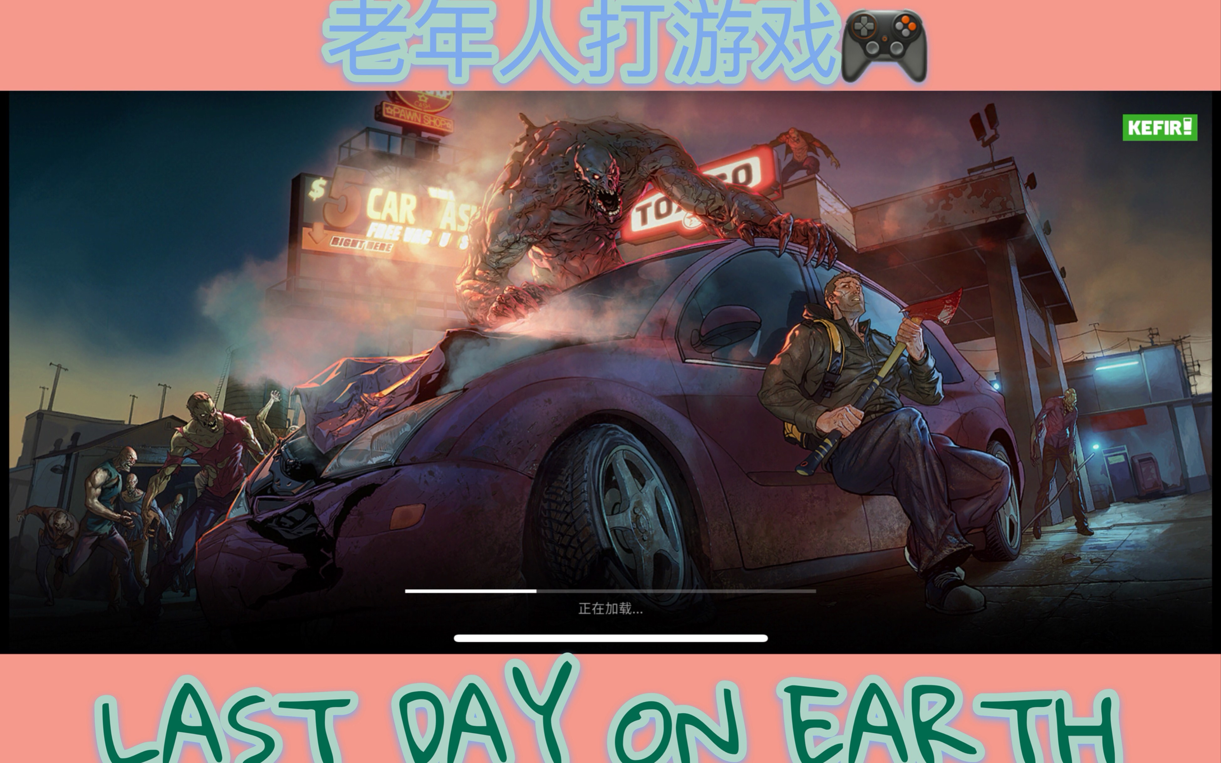 LASTDAYONEARTH，猪与人的共舞-第3张图片
