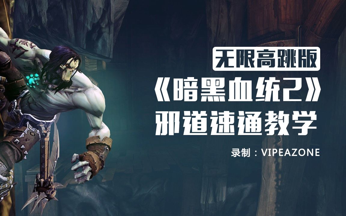 暗黑血统手柄设置界面暗黑血统2手柄设置指南-第2张图片