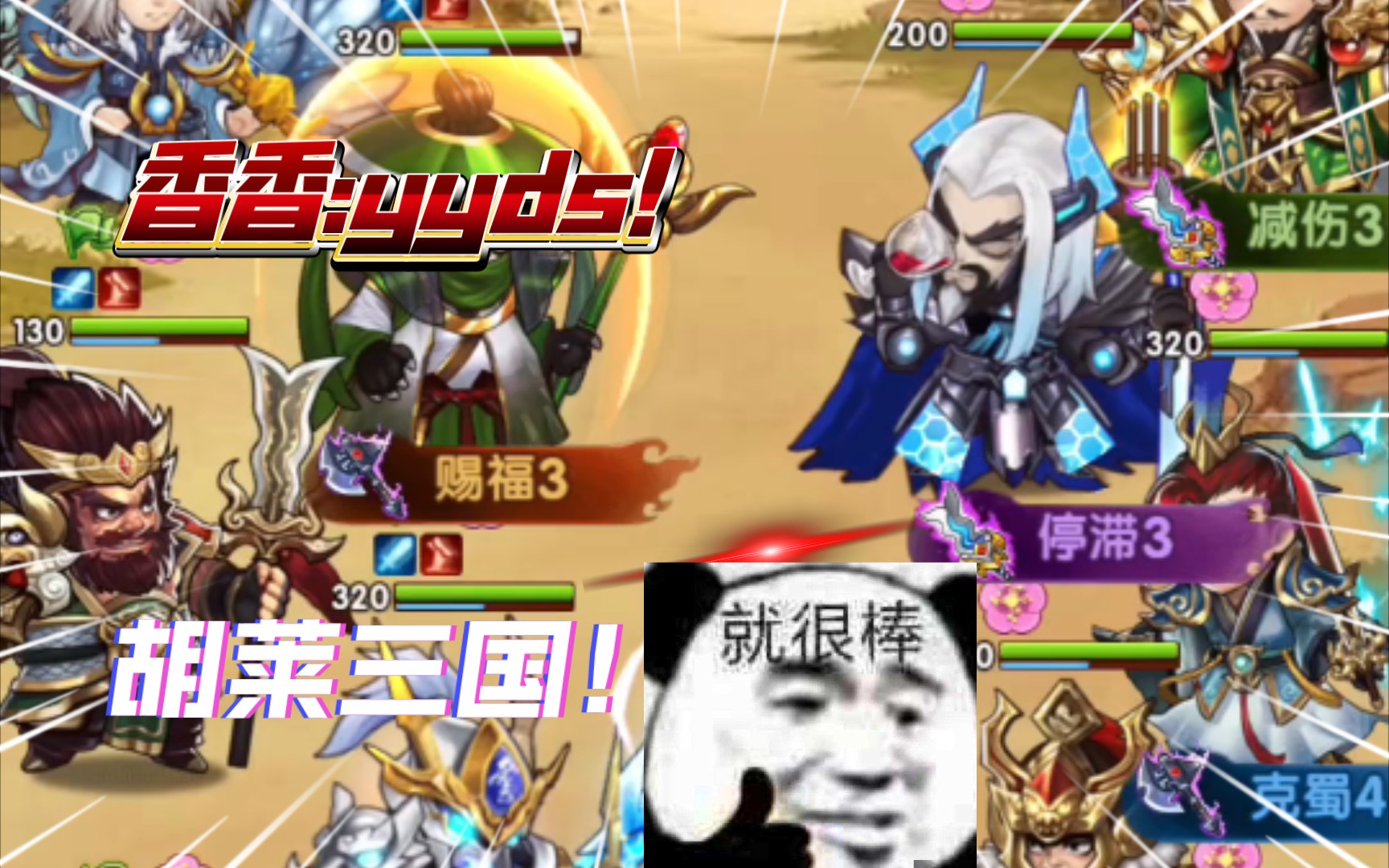 胡莱三国技能合成表详解