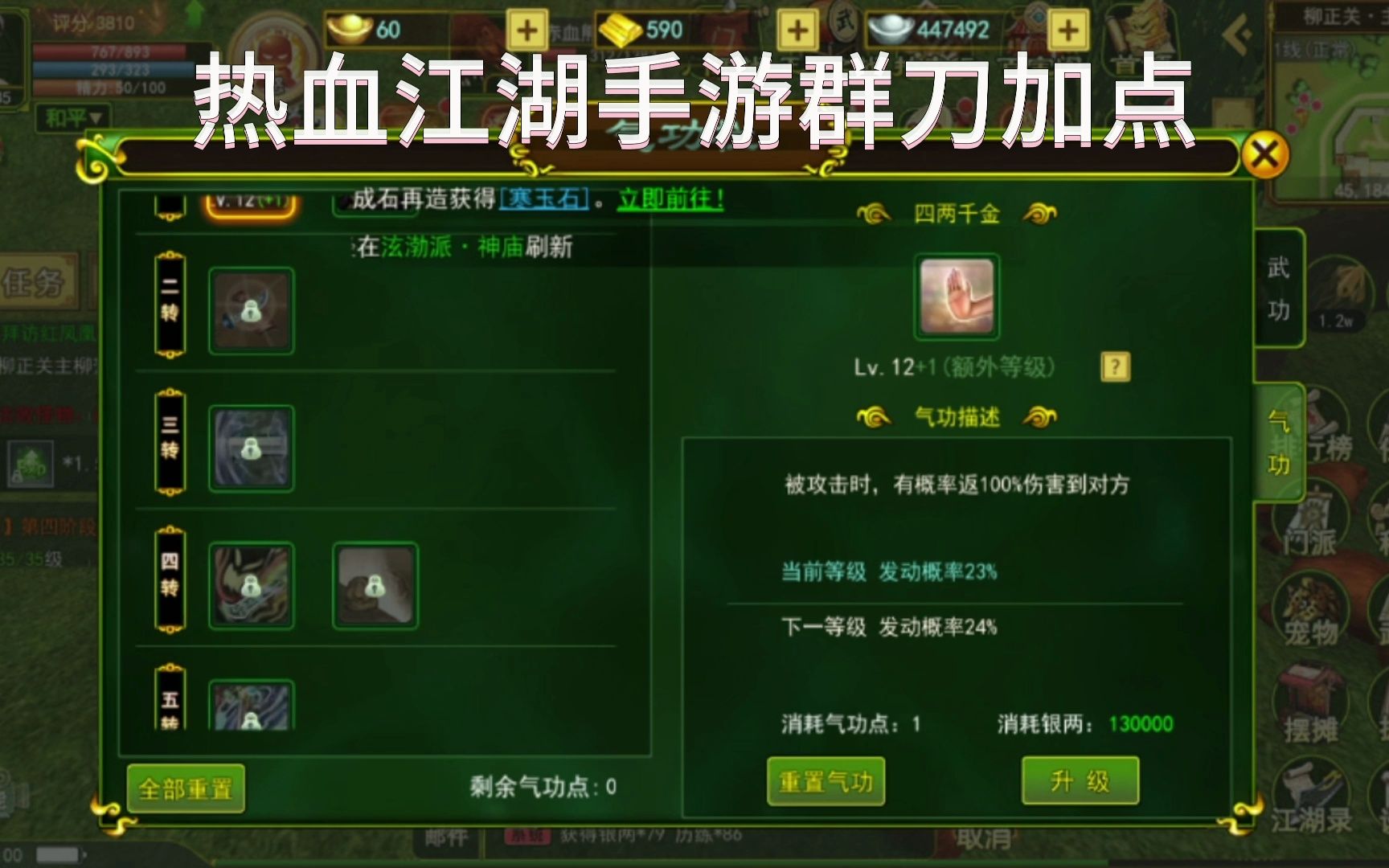 热血江湖刺客气功加点热血江湖刺客，暗夜中的利刃-第2张图片