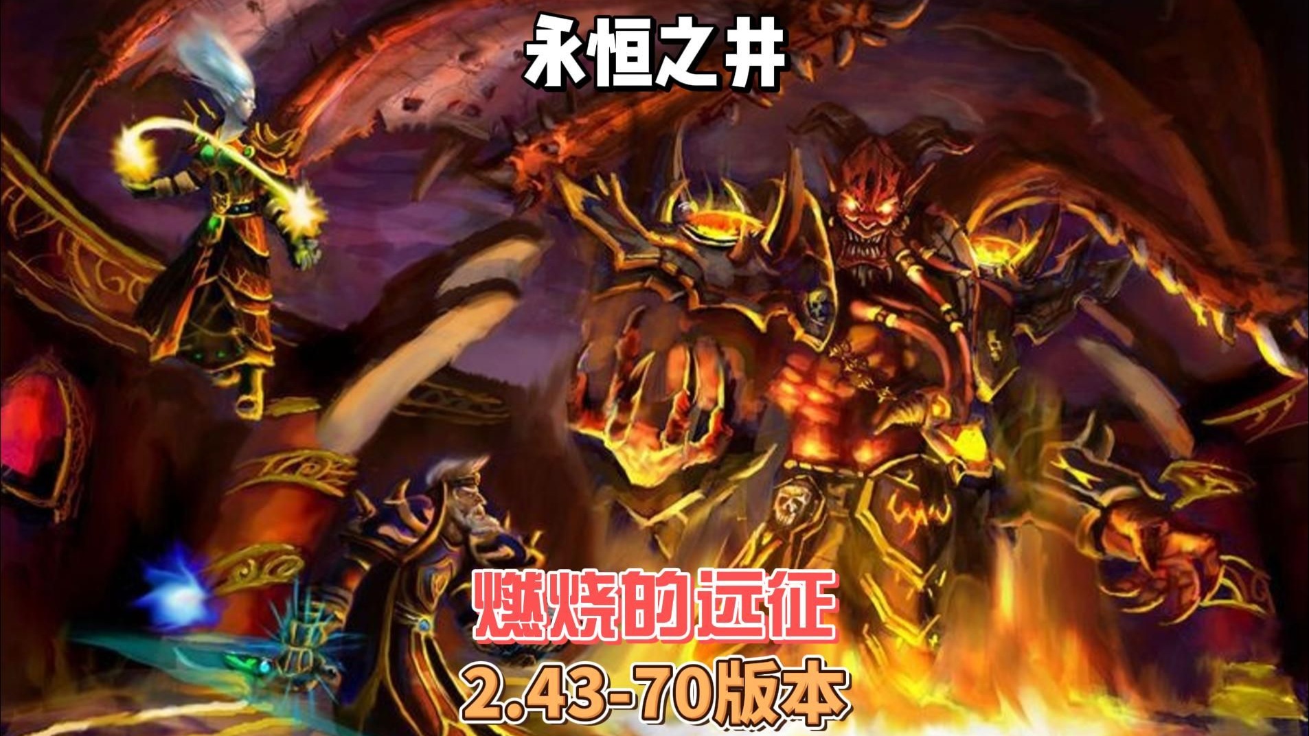 魔兽世界80级魔兽世界，80级时代的辉煌篇章-第3张图片