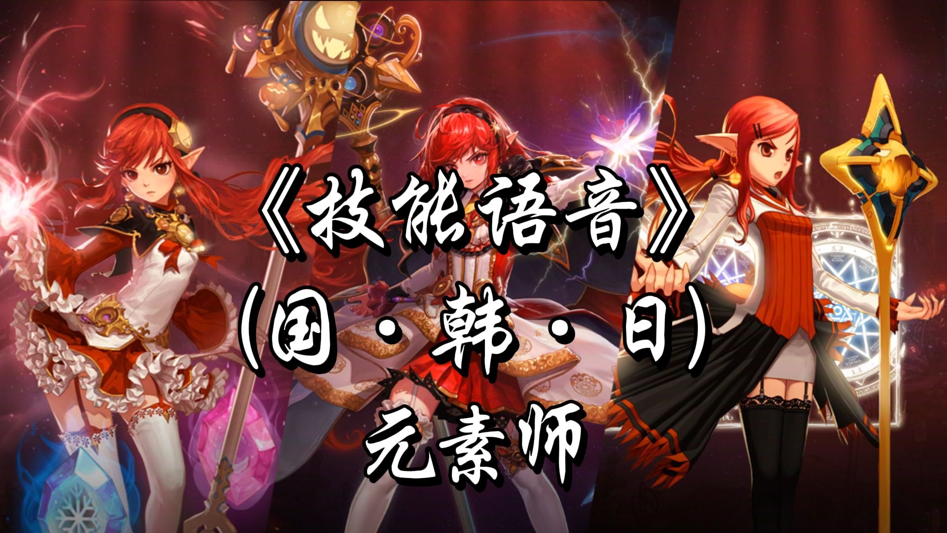 dnf元素爆破师技能加点DNF元素爆破师技能详解-第1张图片