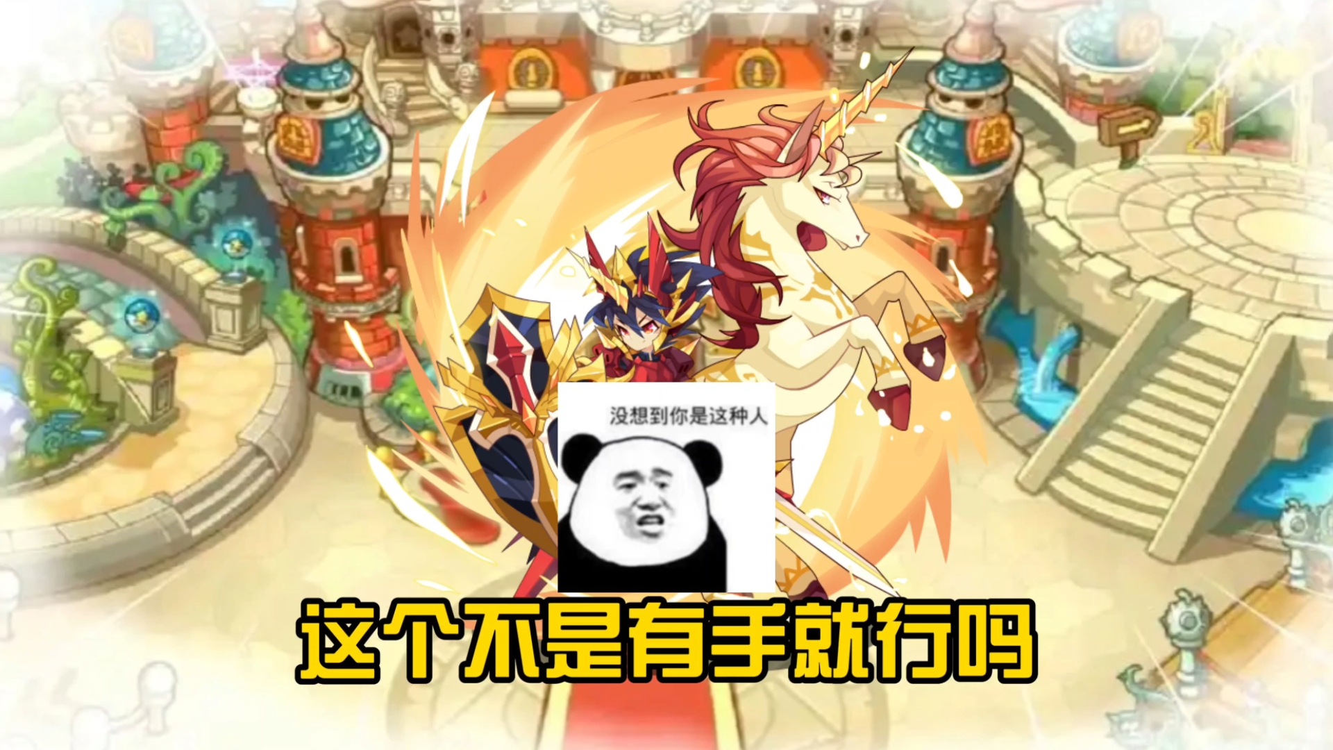 洛克王国独角兽进化之旅-第1张图片