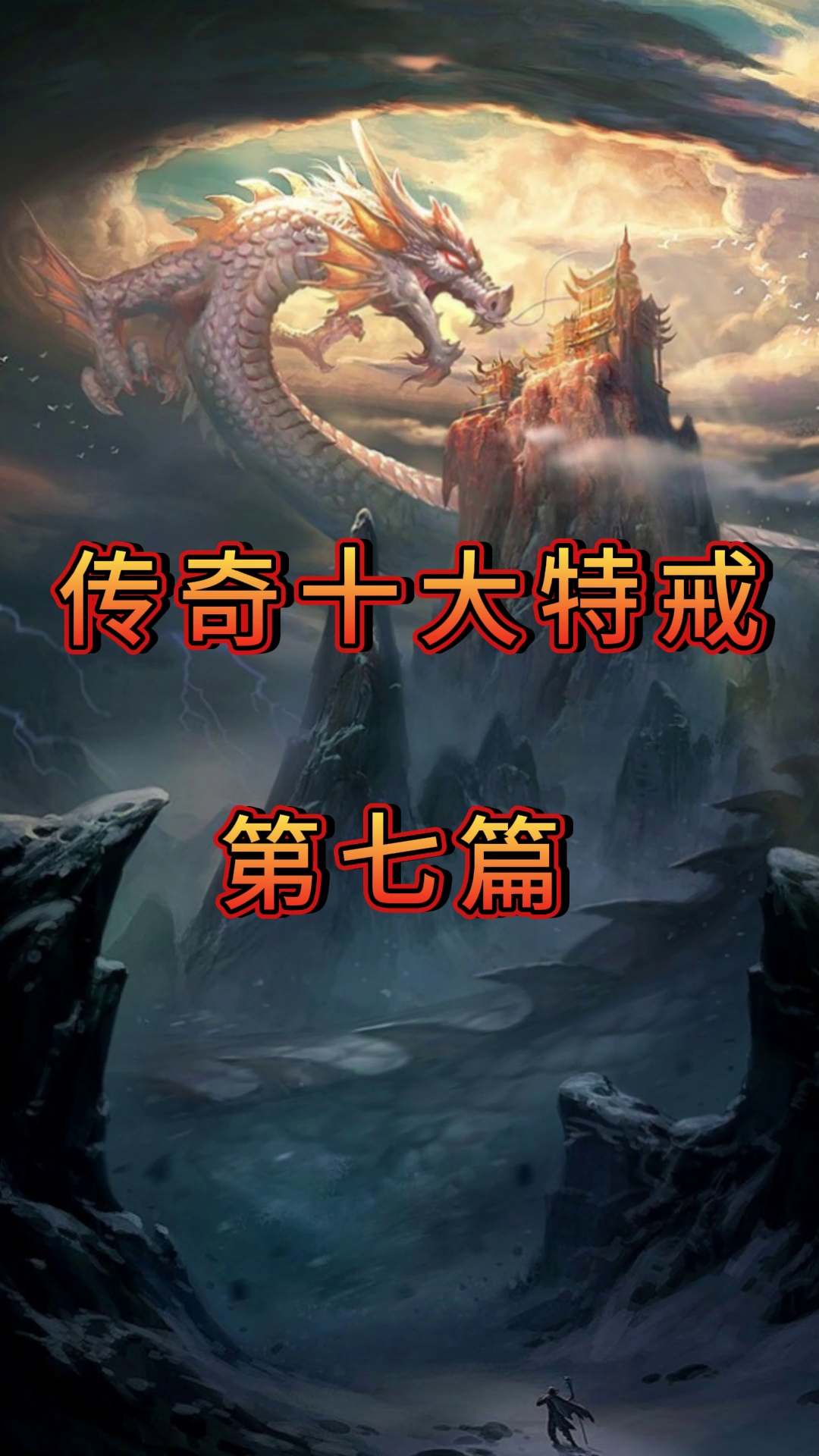 天鹰之戒，守护与传承的传奇