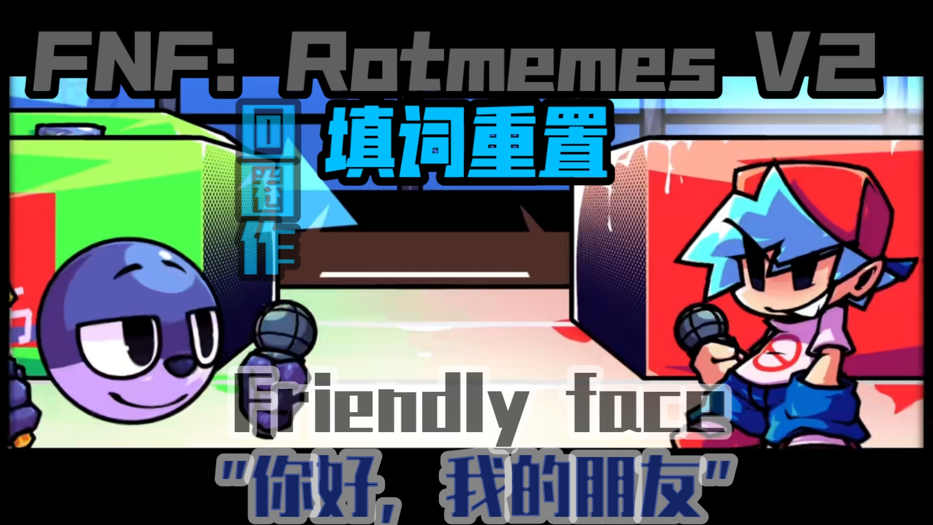 疯狂注射V2填词疯狂注射V2，音乐与情感的深度探索