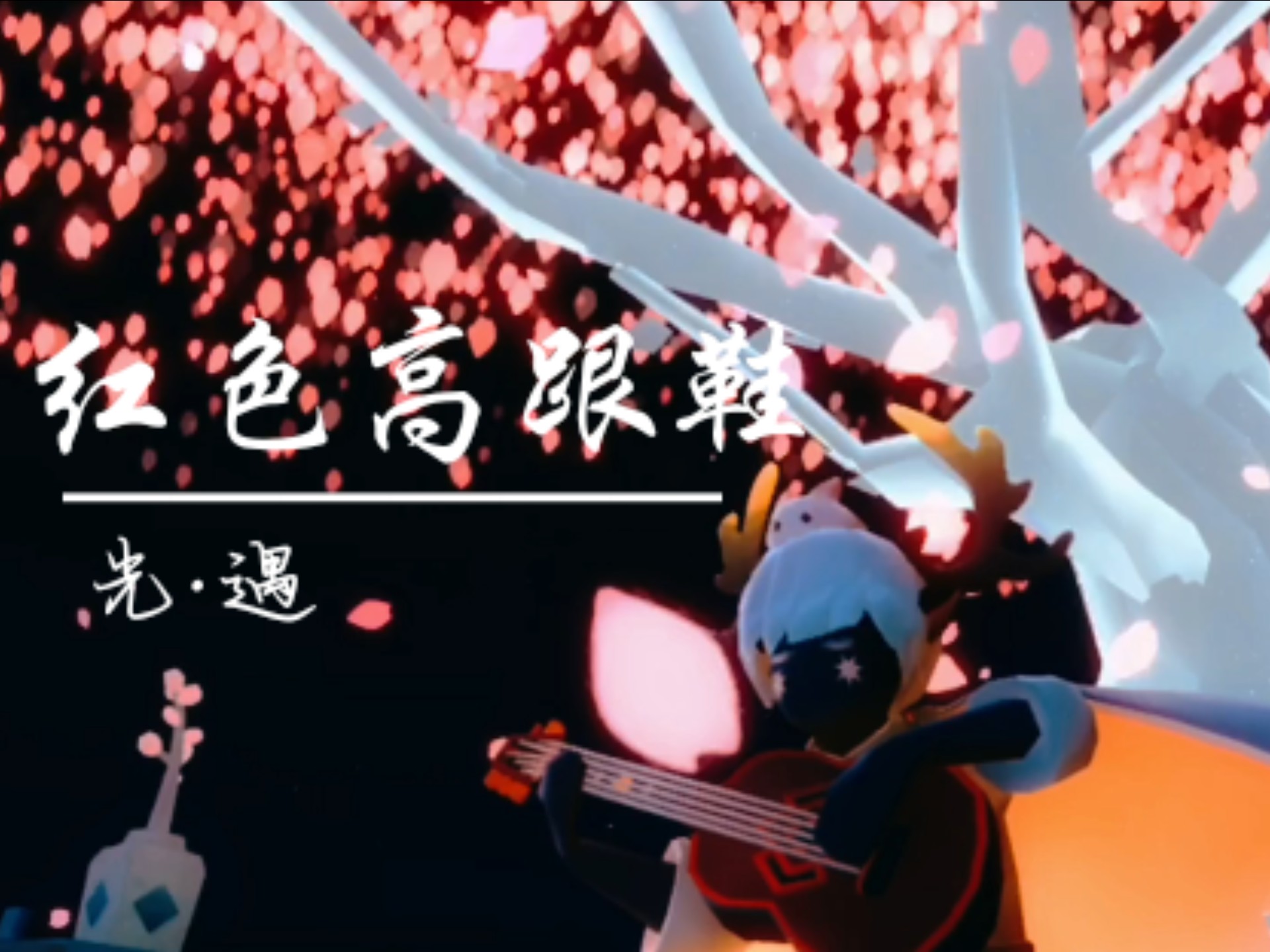光遇红色光芒光遇红色光芒，一场视觉与心灵的盛宴-第2张图片
