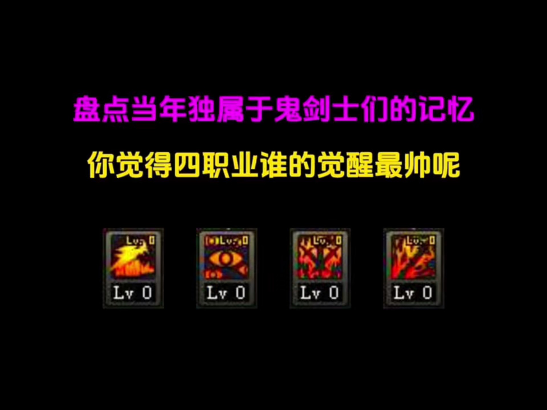 dnf鬼剑士转哪个好DNF鬼剑士职业转职推荐，选择什么职业更佳？-第2张图片