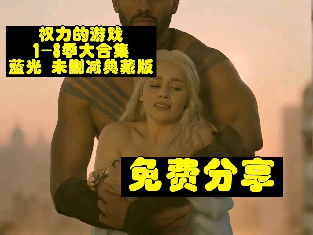 权力的游戏在线观看第一季权力的游戏在线，一场史诗般的视觉盛宴