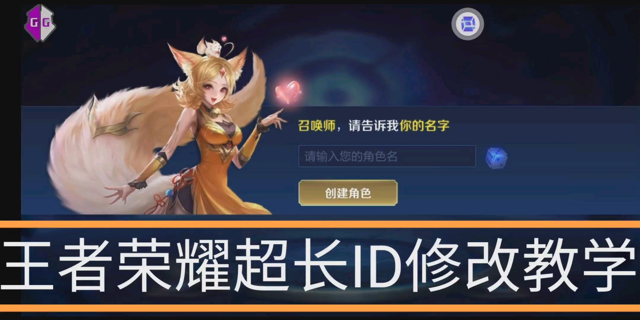 王者荣耀，为何无法更改名字的背后原因-第2张图片