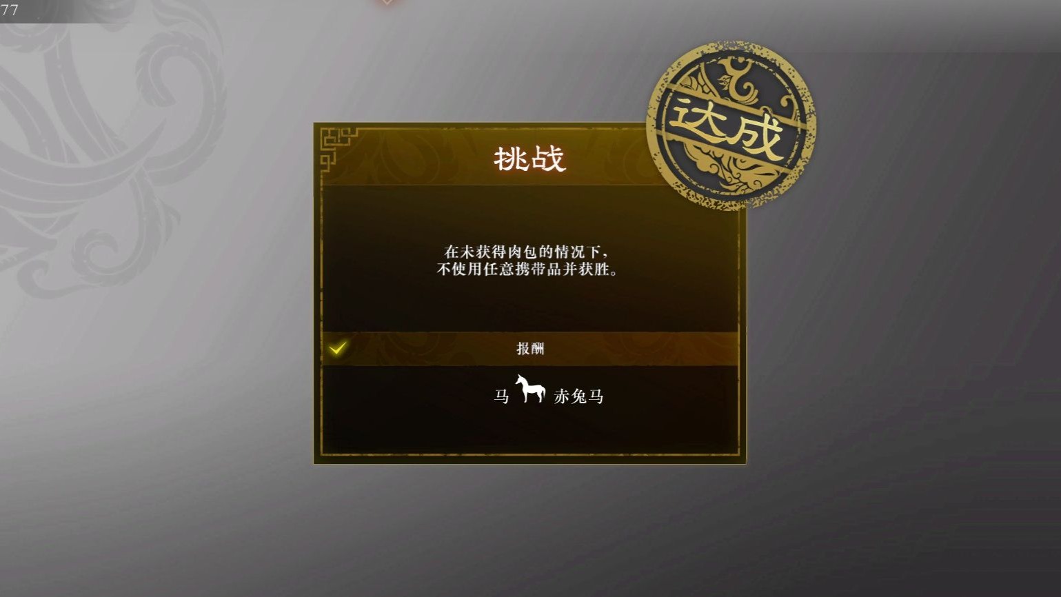 真三国无双6中的传奇坐骑——赤兔马-第2张图片