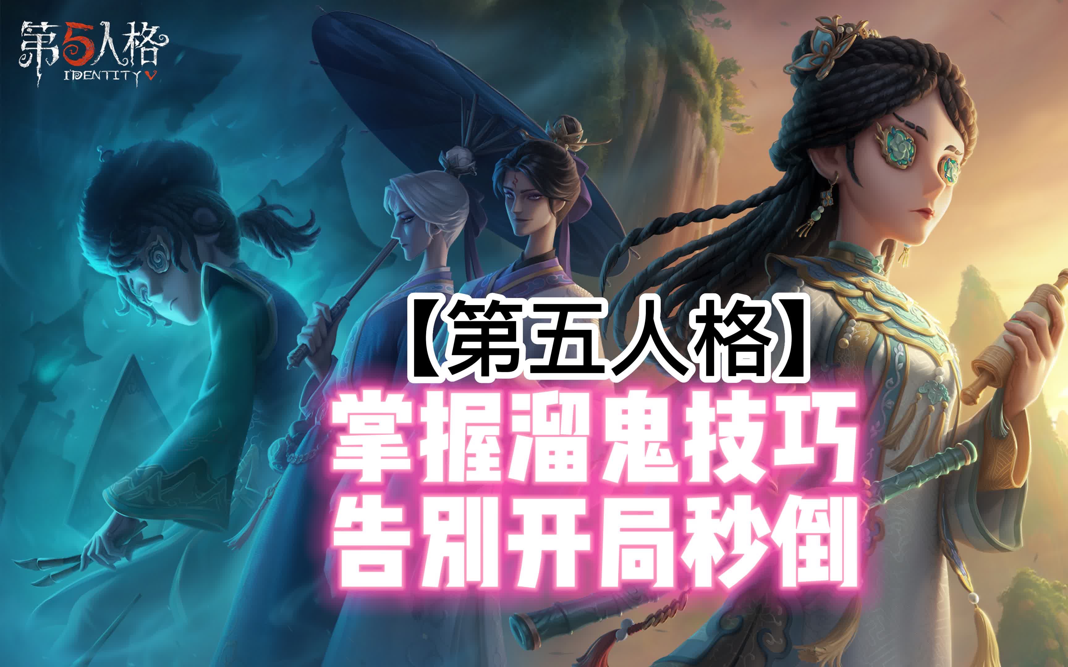 第五人格攻略新手第五人格攻略，新手入门与高手进阶指南-第2张图片