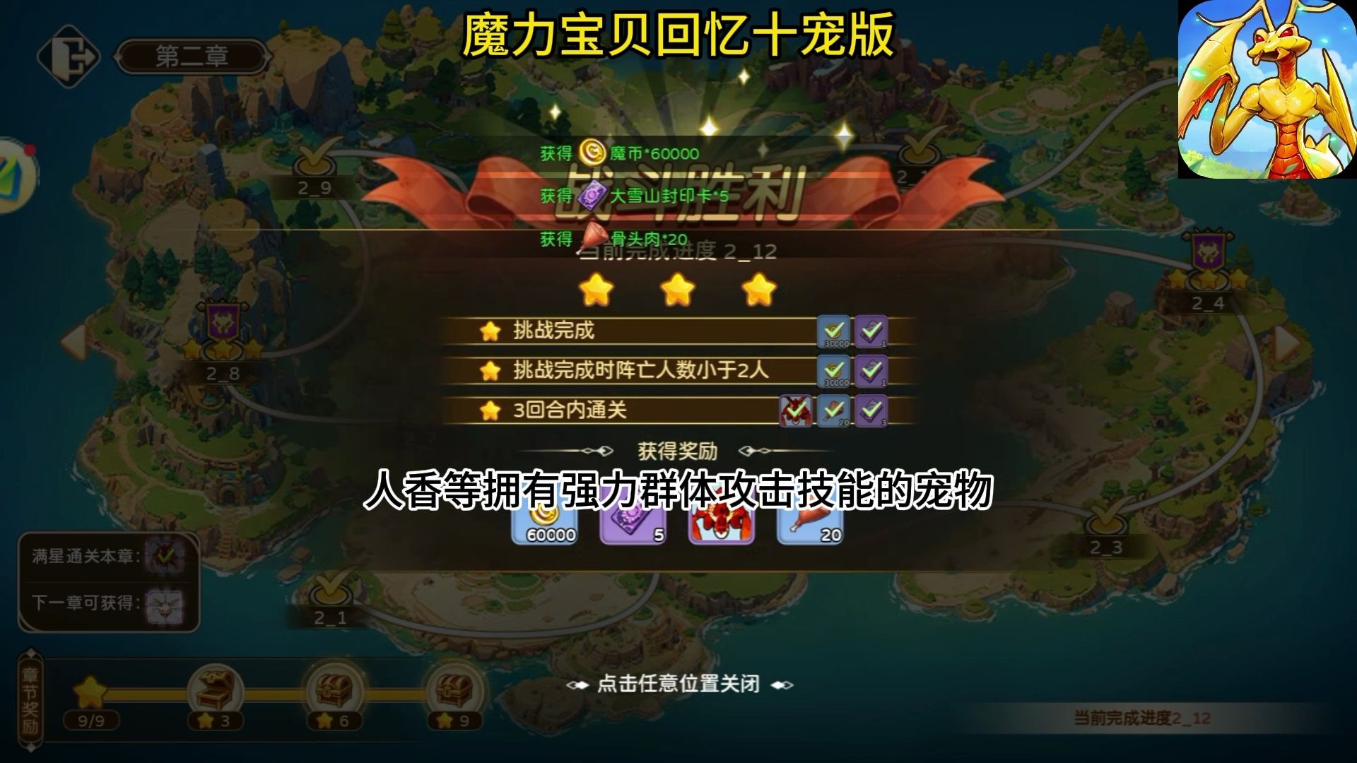 魔力宝贝攻略任务大全魔力宝贝攻略，探索与成长的秘密指南-第3张图片