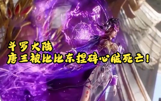 唐三狂X比比东唐三狂X比比东，穿越时空的激情碰撞-第1张图片