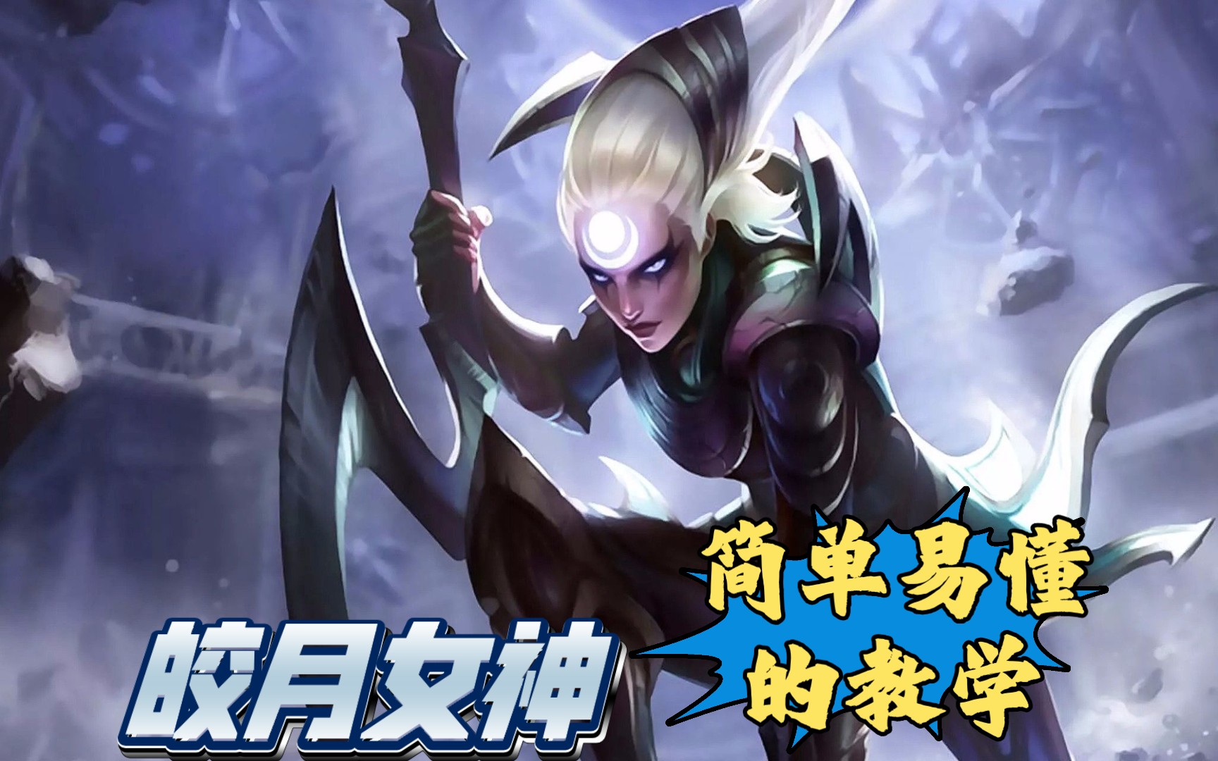 皎月女神，月之魅力的神秘传说-第2张图片