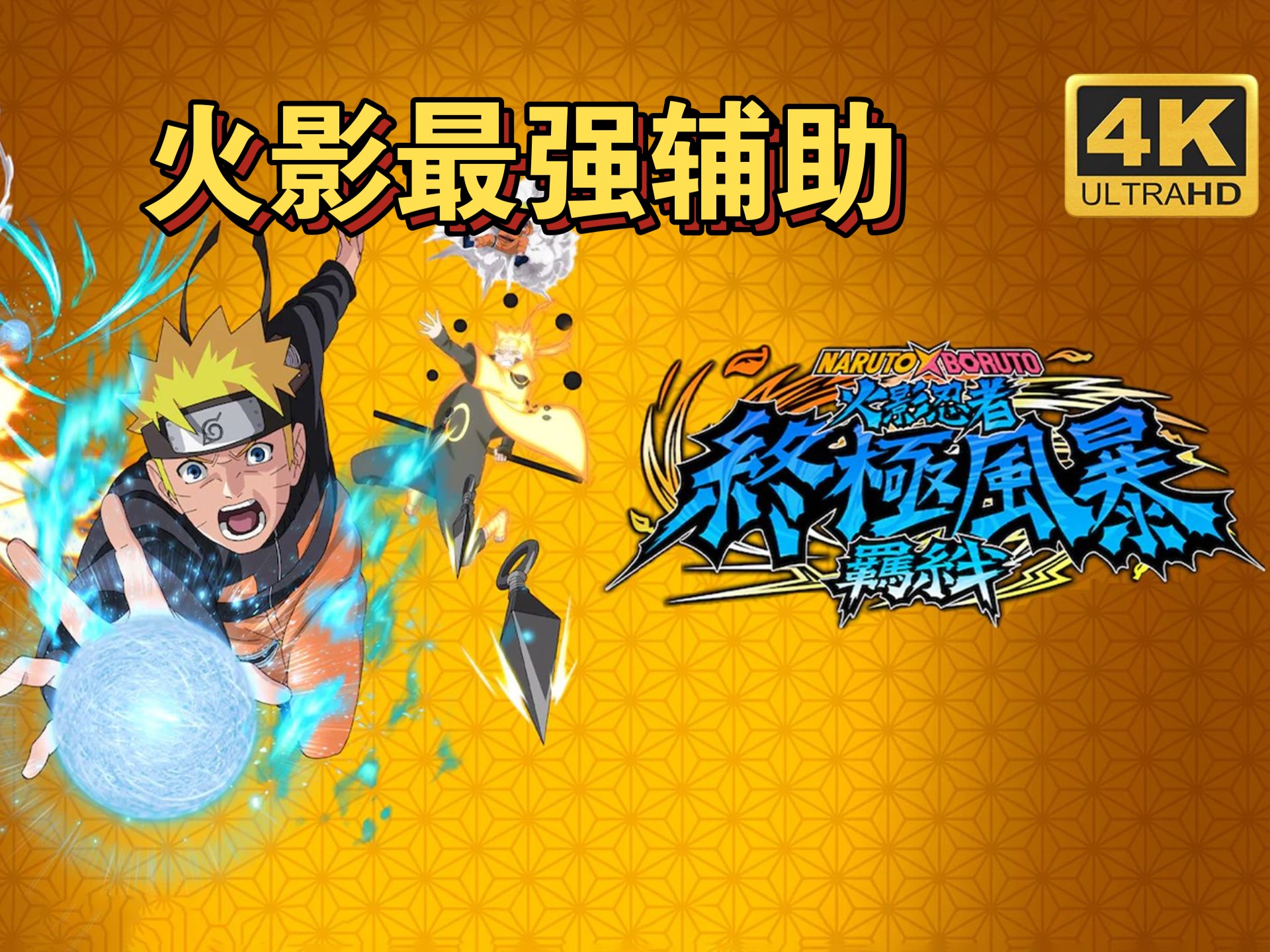 探索2144火影疾风坛的魅力-第2张图片