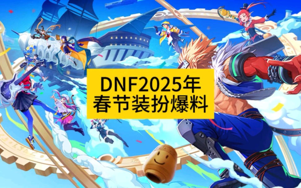 dnf2017春节套DNF2017春节套，游戏中的新春盛宴-第2张图片